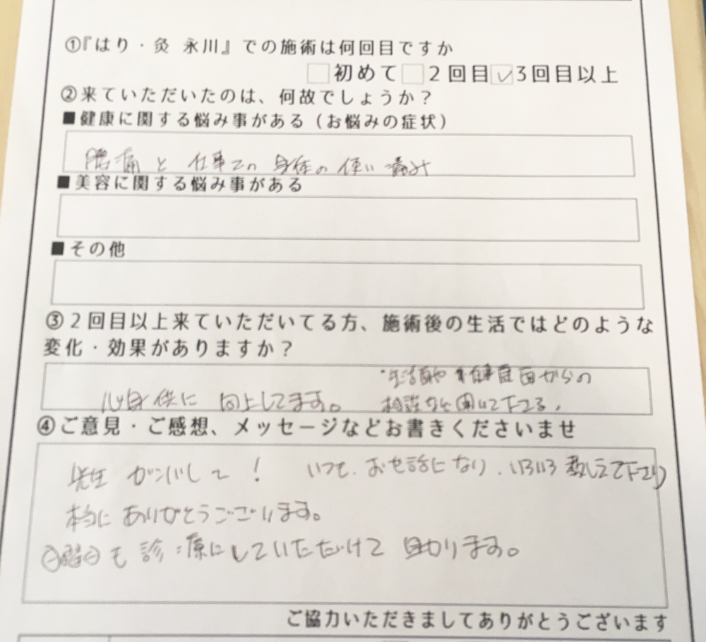 仕事で腰痛がひどく、鍼灸治療。大阪市都島区、はり灸永川へ。