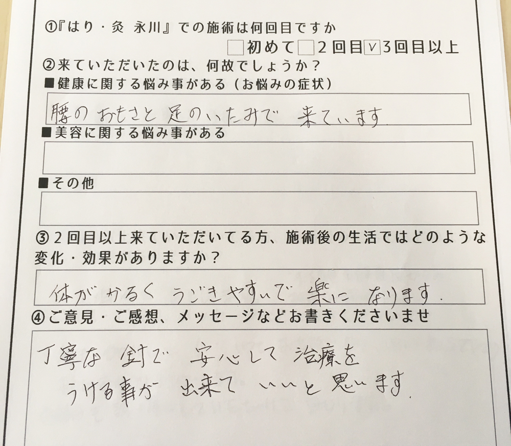 腰が重くだるい症状で、都島区はり治療、『はり灸永川へ』