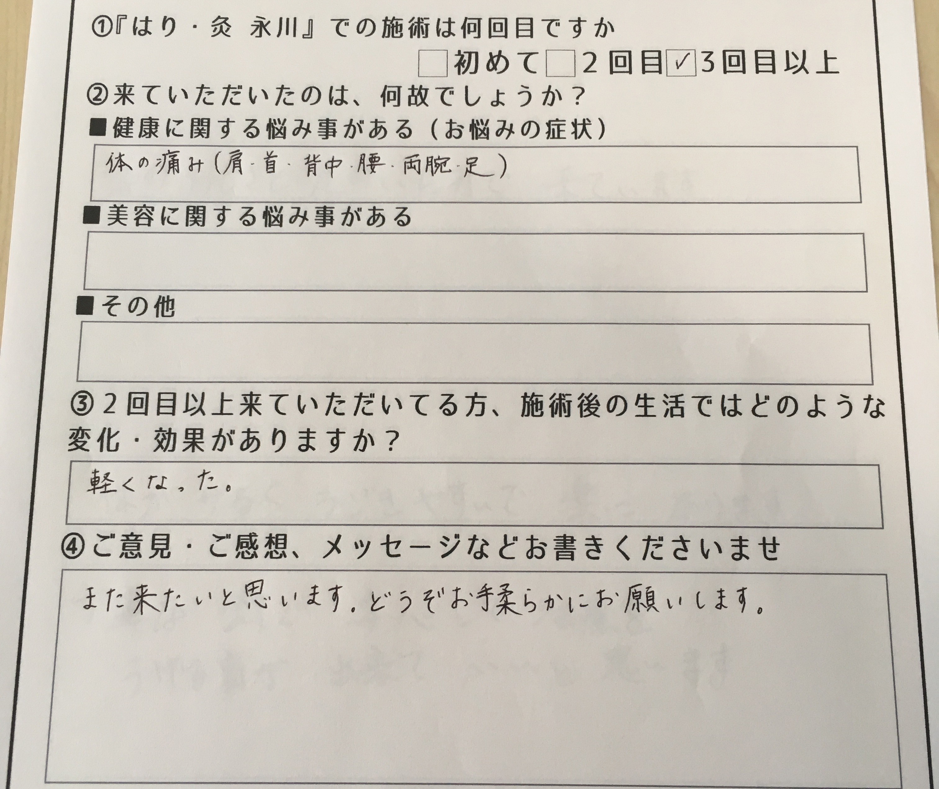 大阪市都島区でのはり灸治療は、永川へ。首や、肩、背中の痛みなどを鍼治療で改善