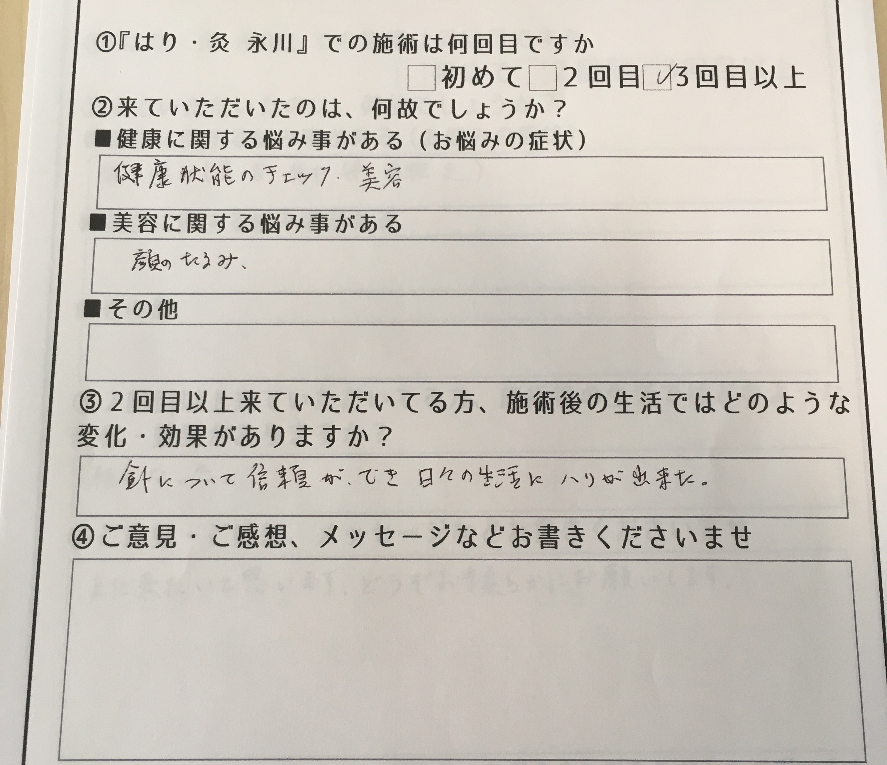 顏のたるみがひどく、肌にハリをつけたいので、都島区はり灸永川で美容鍼治療