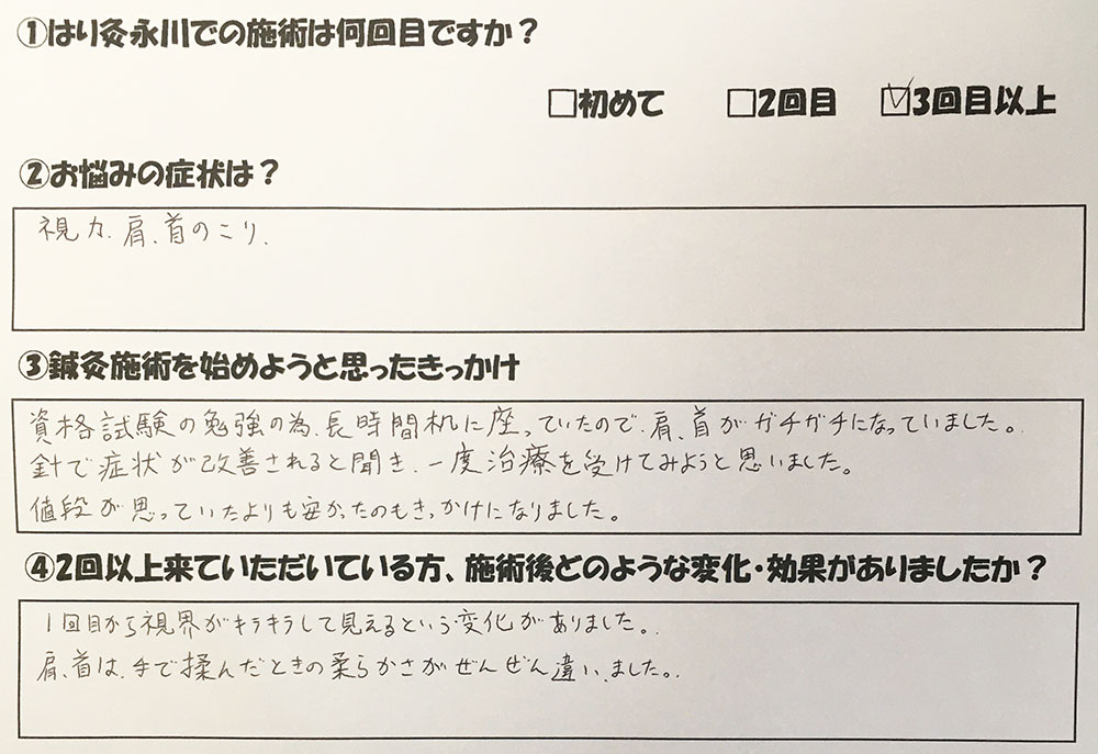 鍼灸治療の後は、視野が明るくなり、体もスッキリした感じになります。デスクワークで疲れた体で首や肩が凝りすぎていたのですが、永川はり灸でよくなりました。都島区、都島駅徒歩5分、鍼灸治療は永川へご相談ください。