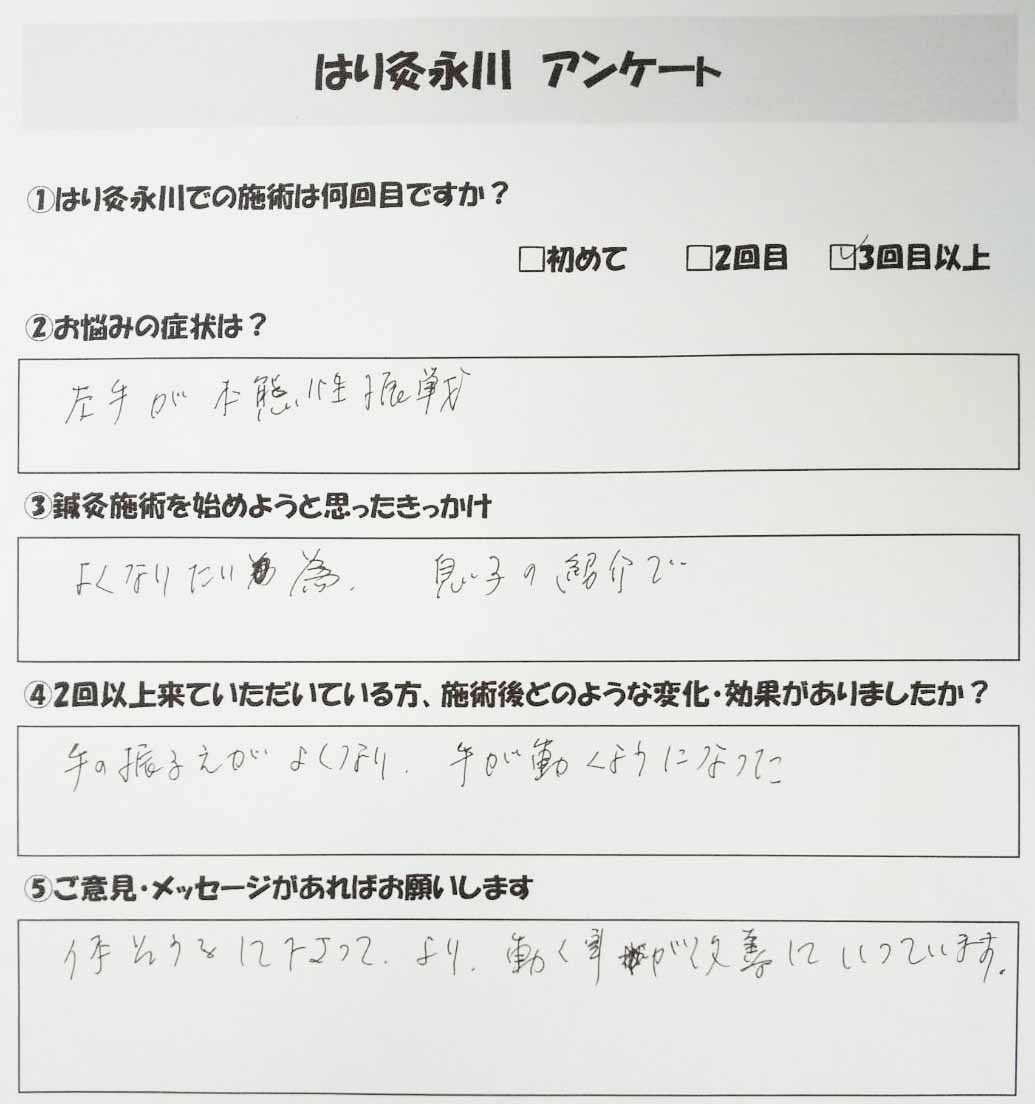 東大阪市60代本態性振戦の患者様アンケート