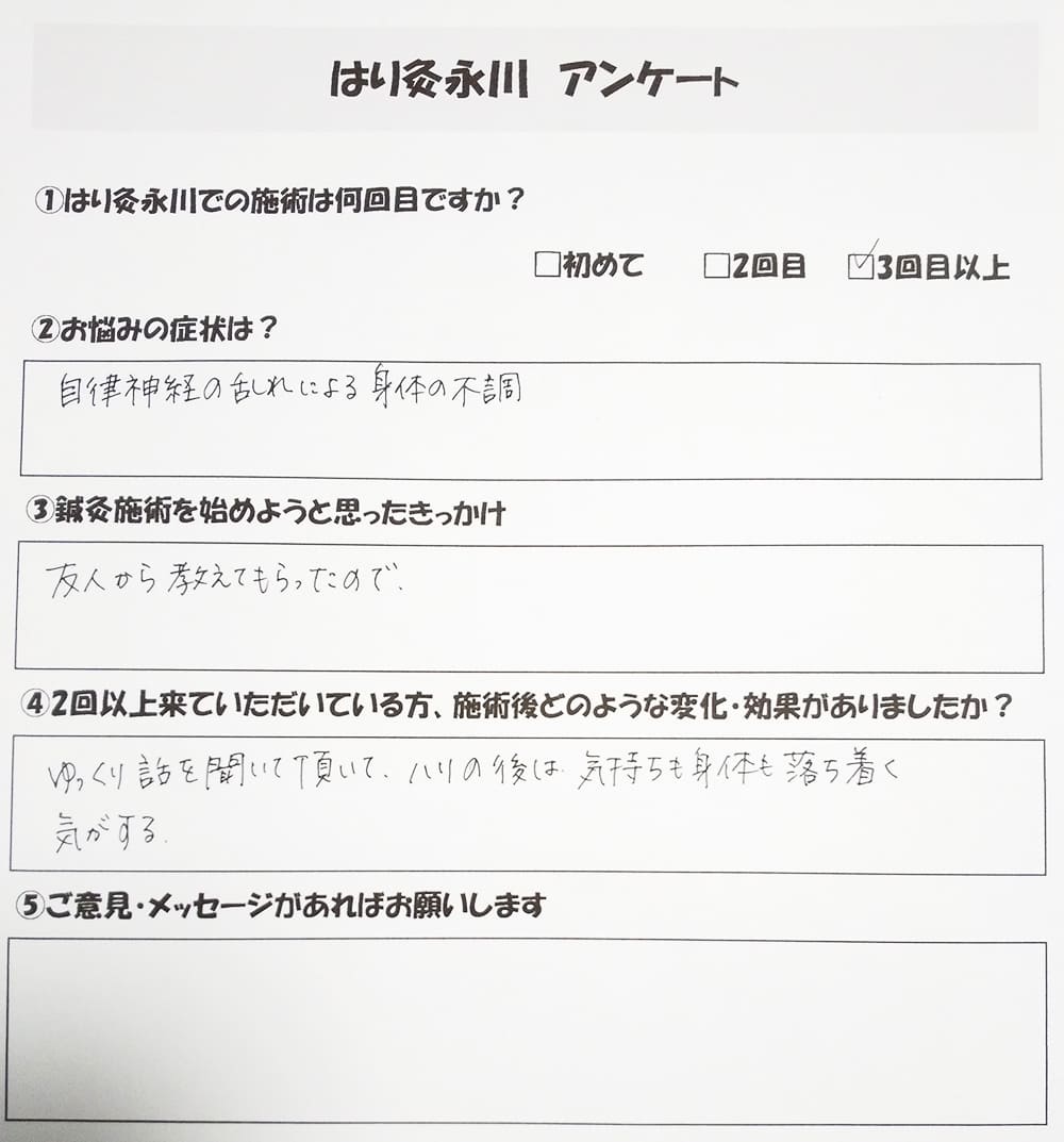 大阪市40代自律神経の乱れによる身体の不調の患者様アンケート